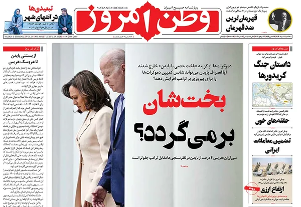 صفحه نخست روزنامه‌های کشور - سه‌شنبه ۲ مرداد ۱۴۰۳