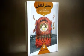 سفرنامه &laquo;عطر فلفل&raquo; منتشر شد