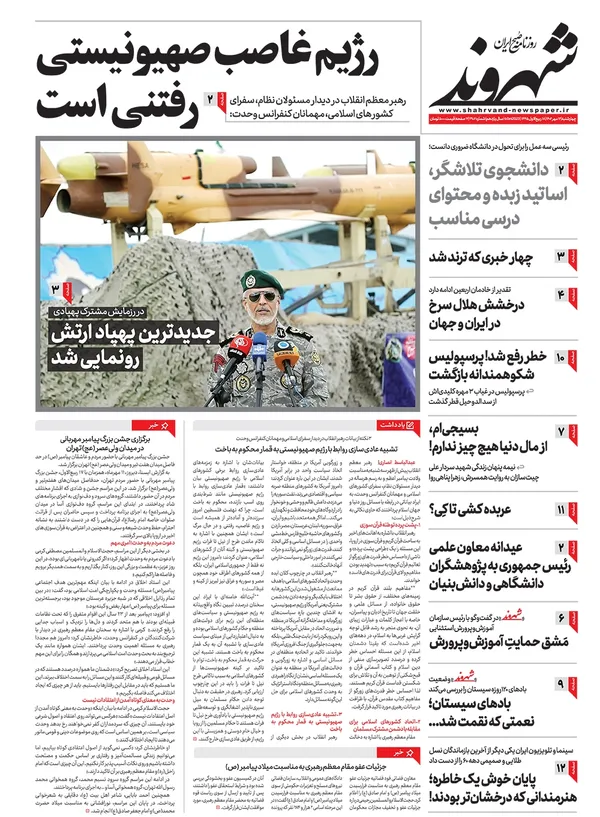 صفحه نخست روزنامه‌های کشور - چهارشنبه ۱۲ مهر ۱۴۰۲
