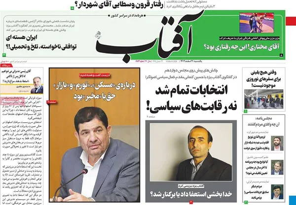 صفحه نخست روزنامه‌های کشور - یکشنبه ۲۰ اسفند ۱۴۰۲