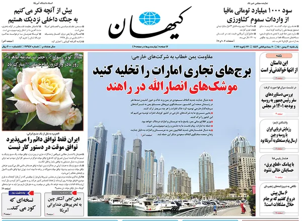 صفحه نخست روزنامه‌های کشور - یکشنبه ۳ بهمن ۱۴۰۰