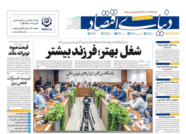 صفحه نخست روزنامه‌های کشور - یکشنبه ۲۱ مرداد ۱۴۰۳