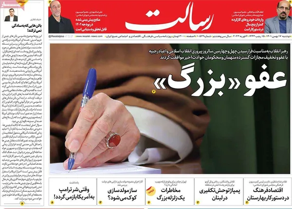 صفحه نخست روزنامه‌های کشور - دوشنبه ۱۷ بهمن ۱۴۰۱