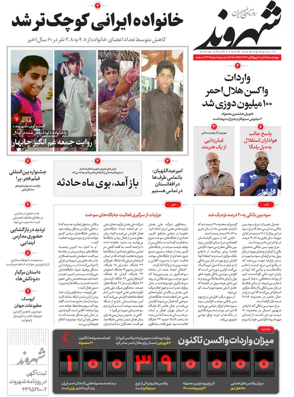 صفحه نخست روزنامه‌های کشور - چهارشنبه ۵ آبان ۱۴۰۰