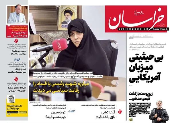 صفحه نخست روزنامه‌های کشور - یکشنبه ۱۷ خرداد ۱۴۰۵