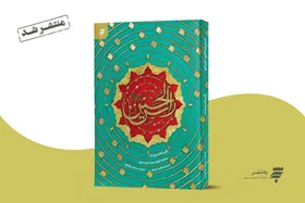 کتاب &laquo;رأس&zwnj;الحسین&raquo; روانه بازار نشر شد | سفرنامه کاروان اسرا از کربلا تا شام
