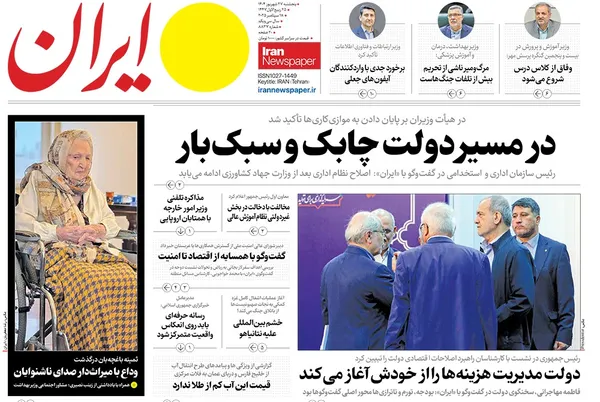 صفحه نخست روزنامه‌های کشور - پنجشنبه ۲۷ شهریور ۱۴۰۴