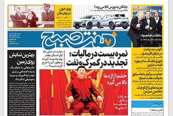 صفحه نخست روزنامه‌های کشور - دوشنبه ۲۱ آذر ۱۴۰۱