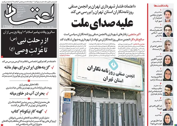صفحه نخست روزنامه‌های کشور - پنجشنبه ۳۰ مرداد ۱۴۰۴