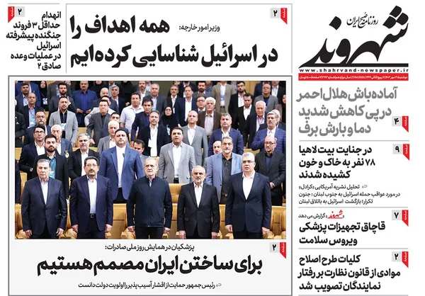 صفحه نخست روزنامه‌های کشور - دوشنبه ۳۰ مهر ۱۴۰۳