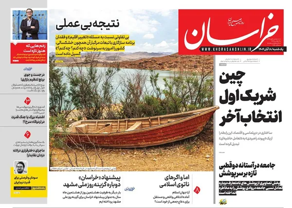 صفحه نخست روزنامه‌های کشور - یکشنبه ۱۸ آبان ۱۴۰۴