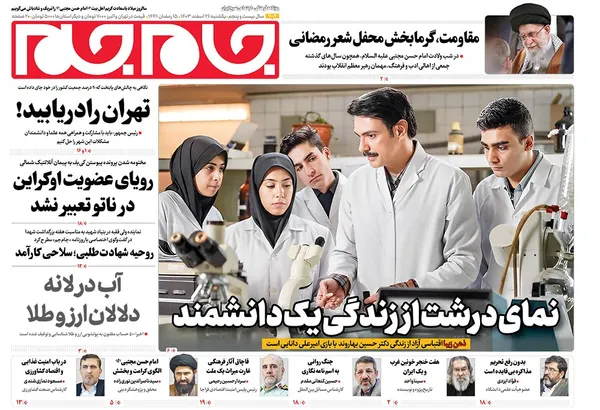 صفحه نخست روزنامه‌های کشور - یکشنبه ۲۶ اسفند ۱۴۰۳