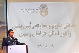 رئیس پلیس راهور خراسان رضوی معرفی شد