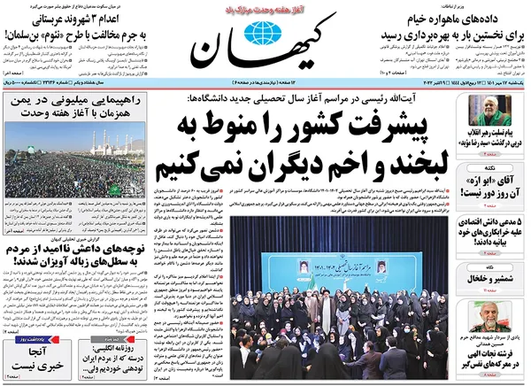 صفحه نخست روزنامه‌های کشور - یکشنبه ۱۷ مهر ۱۴۰۱