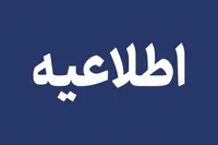 هشدار برای تخلیه شهر قم تکذیب شد