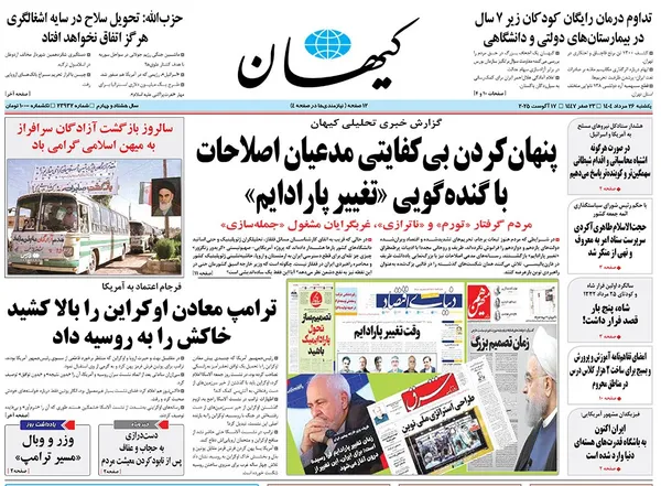 صفحه نخست روزنامه‌های کشور - یکشنبه ۲۶ مرداد ۱۴۰۴