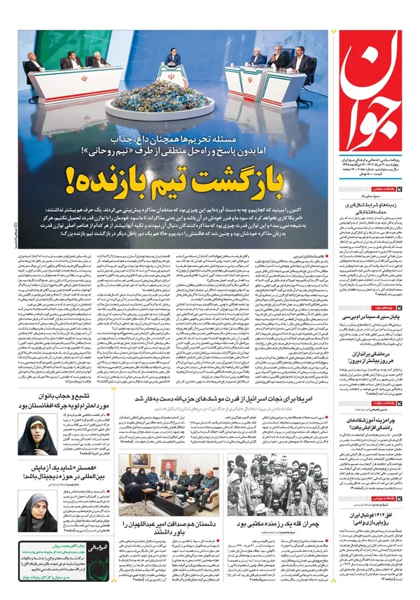 صفحه نخست روزنامه‌های کشور - چهارشنبه ۳۰ خرداد ۱۴۰۳
