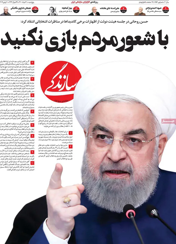 صفحه نخست روزنامه‌های کشور - پنجشنبه ۲۰ خرداد ۱۴۰۰