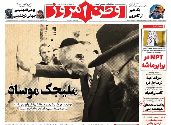 صفحه نخست روزنامه‌های کشور - دوشنبه ۶ مرداد ۱۴۰۴