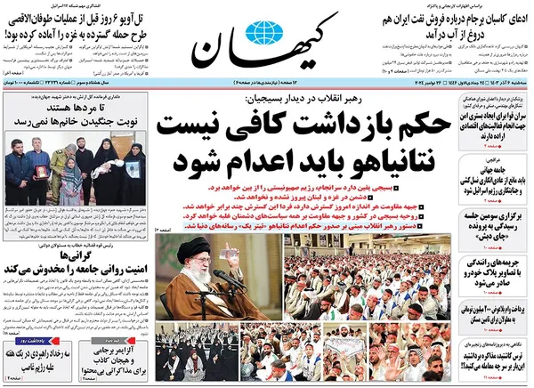 صفحه نخست روزنامه‌های کشور - سه‌شنبه ۶ آذر ۱۴۰۳