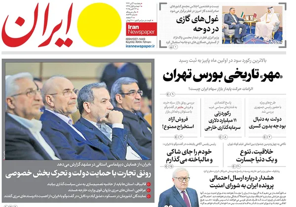 صفحه نخست روزنامه‌های کشور - پنجشنبه ۱ آبان ۱۴۰۴