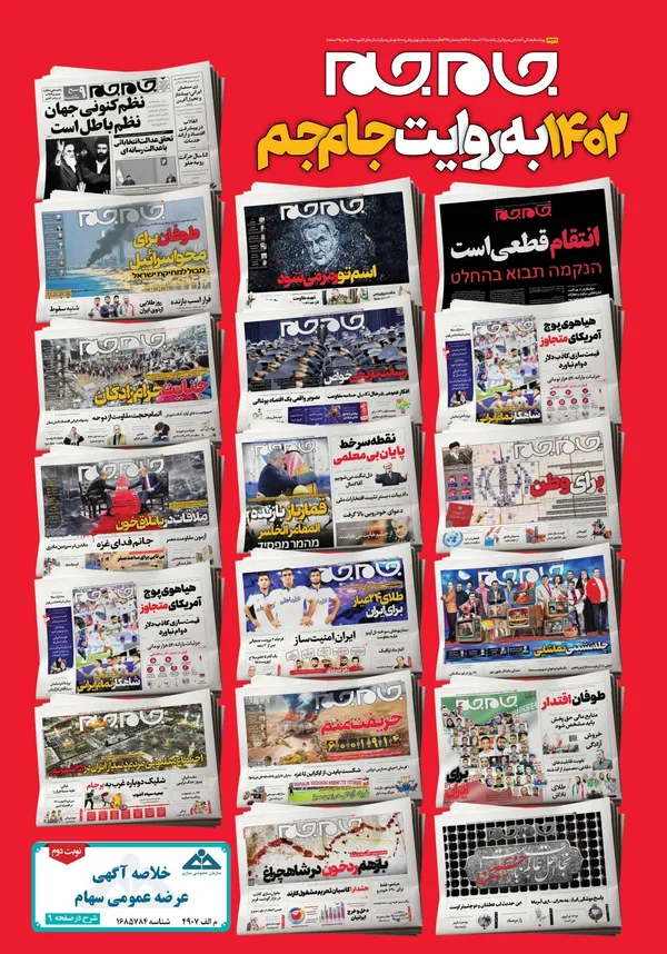 صفحه نخست روزنامه‌های کشور - یکشنبه ۲۷ اسفند ۱۴۰۲