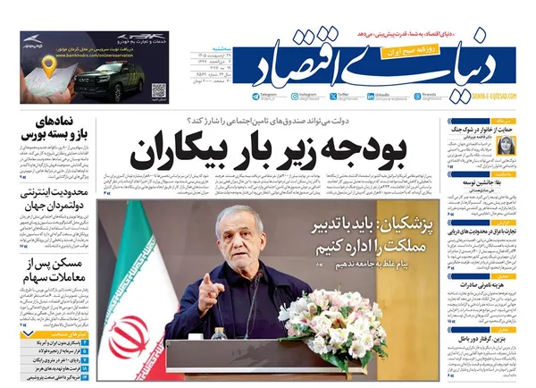 صفحه نخست روزنامه‌های کشور - سه شنبه ۲۹ اردیبهشت ۱۴۰۵