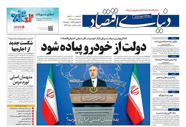 صفحه نخست روزنامه‌های کشور - سه‌شنبه ۲۰ تیر ۱۴۰۲