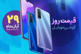 قیمت روز گوشی موبایل در بازار امروز شنبه (۲۹ آبان&zwnj;ماه ۱۴۰۰) + جدول