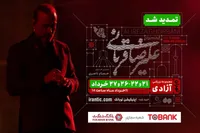 کنسرت «ایرانم» علیرضا قربانی ۴ شب دیگر تمدید شد + جزئیات بلیت‌فروشی