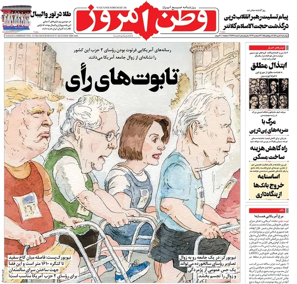 صفحه نخست روزنامه‌های کشور - چهارشنبه ۵ مهر ۱۴۰۲