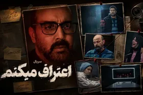 نقد و بررسی سریال &laquo;اعتراف می&zwnj;کنم&raquo; با بازی پوریا پورسرخ