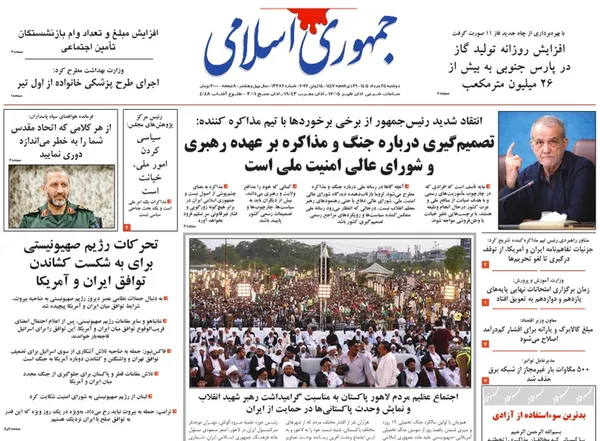 صفحه نخست روزنامه‌های کشور - دوشنبه ۲۵ خرداد ۱۴۰۵
