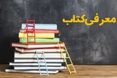 تاریخ و اندیشه دیروز و امروز | نگاهی به تازه‌های نشر (۲۵ مرداد ۱۴۰۴)