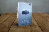 معرفی کتاب «بی‌استرس» | راهنمای عملی برای غلبه بر استرس‌های زندگی مدرن