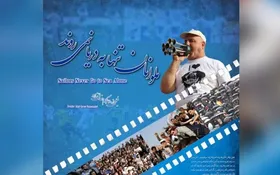 اکران مستند سینمایی &laquo;ملوانان تنها به دریا نمی&zwnj;روند&raquo;