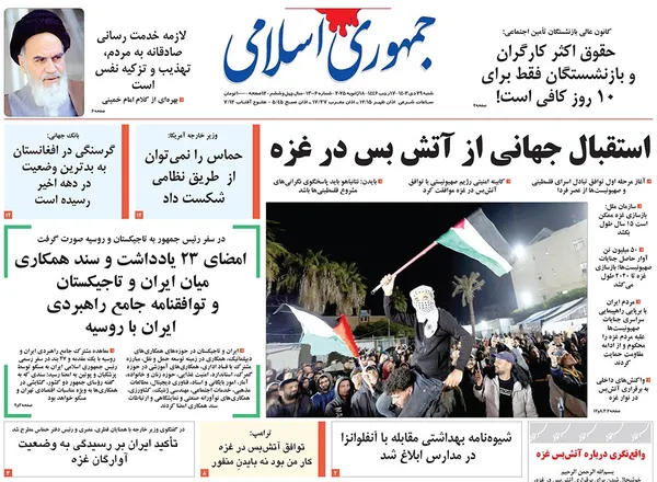 صفحه نخست روزنامه‌های کشور - شنبه ۲۹ دی ۱۴۰۳