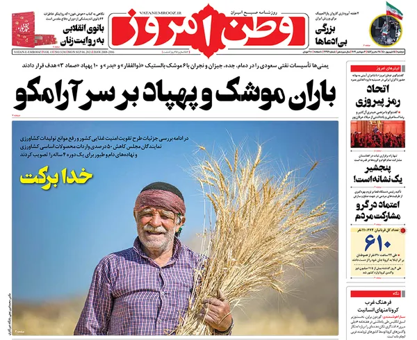 صفحه نخست روزنامه‌های کشور - دوشنبه ۱۵ شهریور ۱۴۰۰