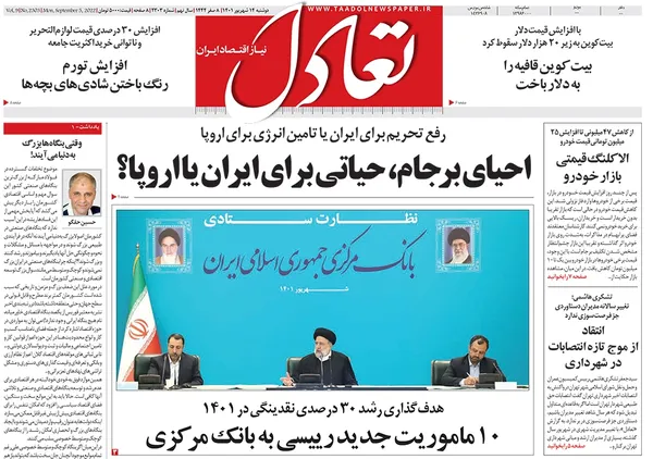 صفحه نخست روزنامه‌های کشور - دوشنبه ۱۴ شهریور ۱۴۰۱