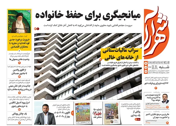صفحه نخست روزنامه‌های کشور - شنبه ۱۹ مهر ۱۴۰۴
