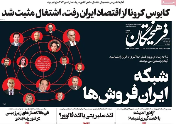 صفحه نخست روزنامه‌های کشور - چهارشنبه ۲۰ مهر ۱۴۰۱