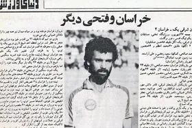 نوستالژی| تاریخ&zwnj;نگاری حضور تیم منتخب خراسان در سومین دوره لیگ قدس، سال ۱۳۶۶