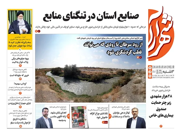 صفحه نخست روزنامه‌های کشور - سه‌شنبه ۲۱ آذر ۱۴۰۲