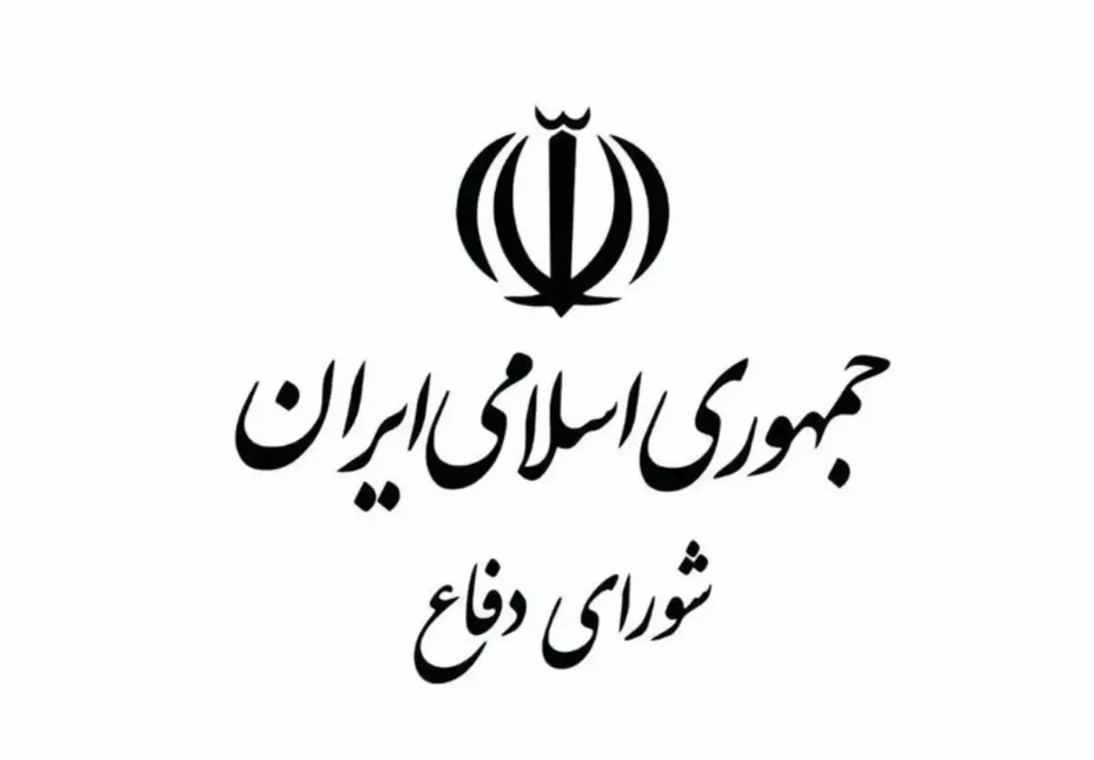 بیانیهٔ شورای دفاع: تنها راه عبور از تنگهٔ هرمز برای کشور‌های غیرمتخاصم هماهنگی با ایران است