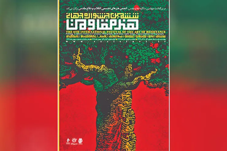 نشست برخط بخش کارتون ششمین جشنواره جهانی مقاومت برگزار شد