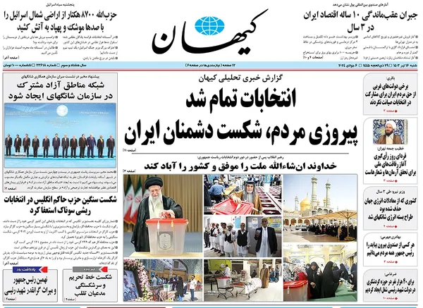 صفحه نخست روزنامه‌های کشور - شنبه ۱۶ تیر ۱۴۰۳