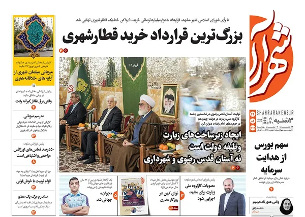 صفحه نخست روزنامه‌های کشور - سه‌شنبه ۱۹ فروردین ۱۴۰۴