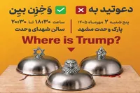 رویداد طنز «سمزقند و پلخمون» در فرهنگسرای زیارت مشهد برگزار می‌شود