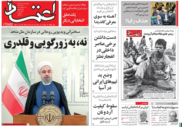 صفحه نخست روزنامه‌های کشور - چهارشنبه ۲ مهر ۱۳۹۹