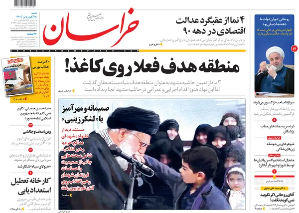 صفحه نخست روزنامه‌های کشور - شنبه ۲۸ فروردین ۱۴۰۰